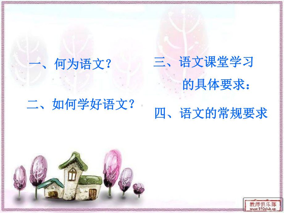 初中语文开学第一课课件.ppt.ppt_第2页