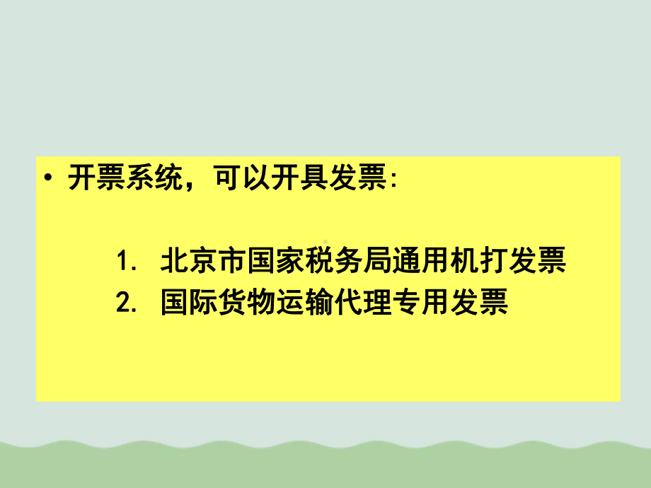 发票税控系培训课件(ppt-143页).ppt_第3页