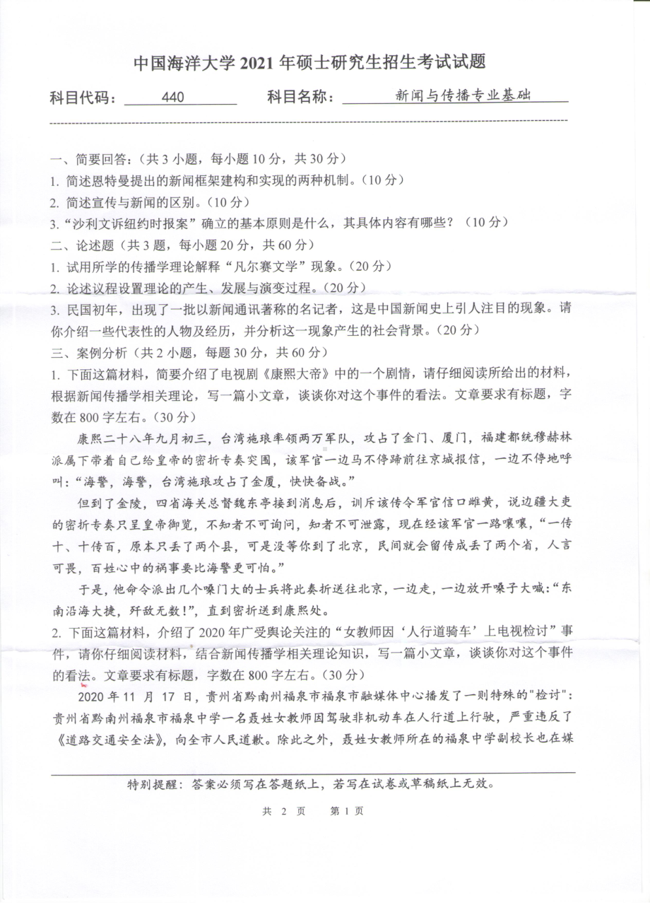 2021年中国海洋大学硕士考研真题435保险专业基础2.pdf_第1页