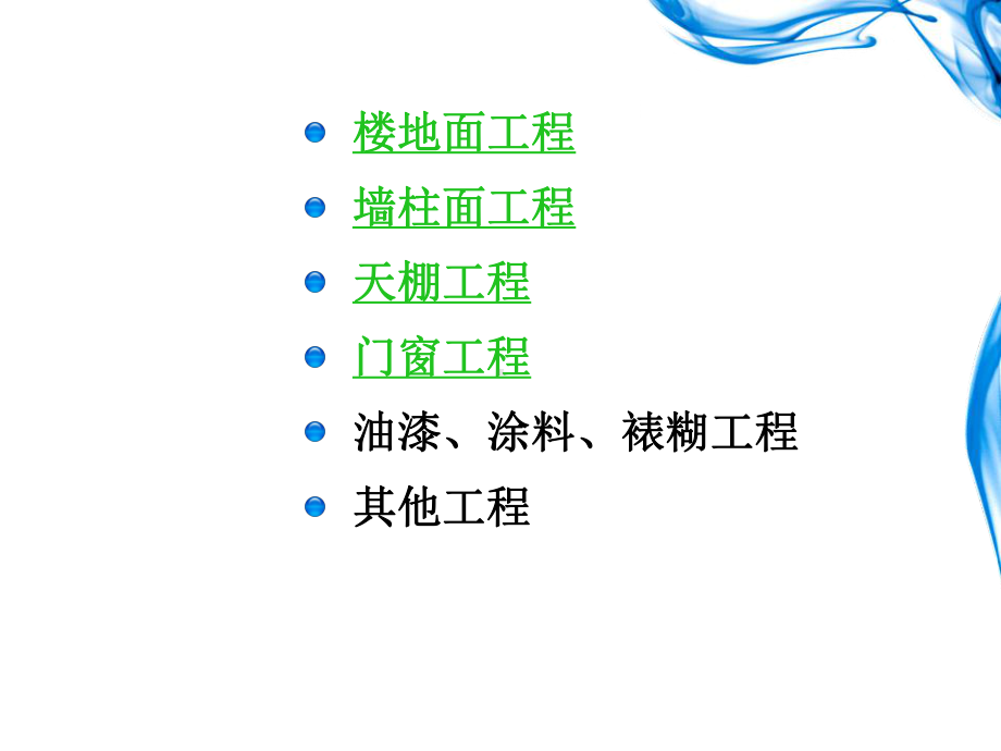 工程估价第四章6课件.ppt_第2页