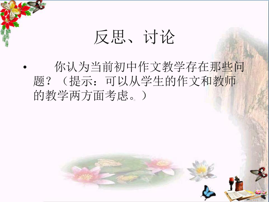 初中作文教学的困惑和解决策略PPT课件.ppt_第2页