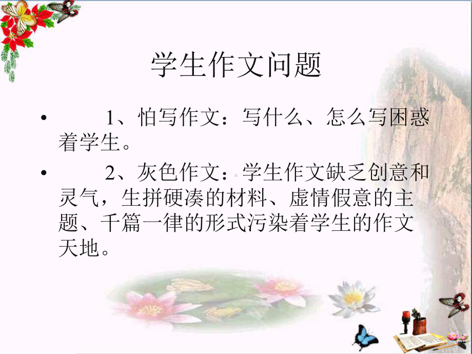 初中作文教学的困惑和解决策略PPT课件.ppt_第3页