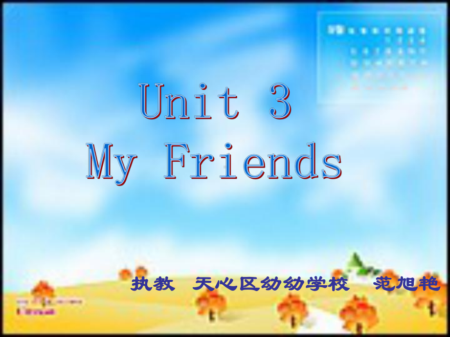 Unit-3-My-Friends精选教学优质PPT课件.ppt（无音视频）_第1页