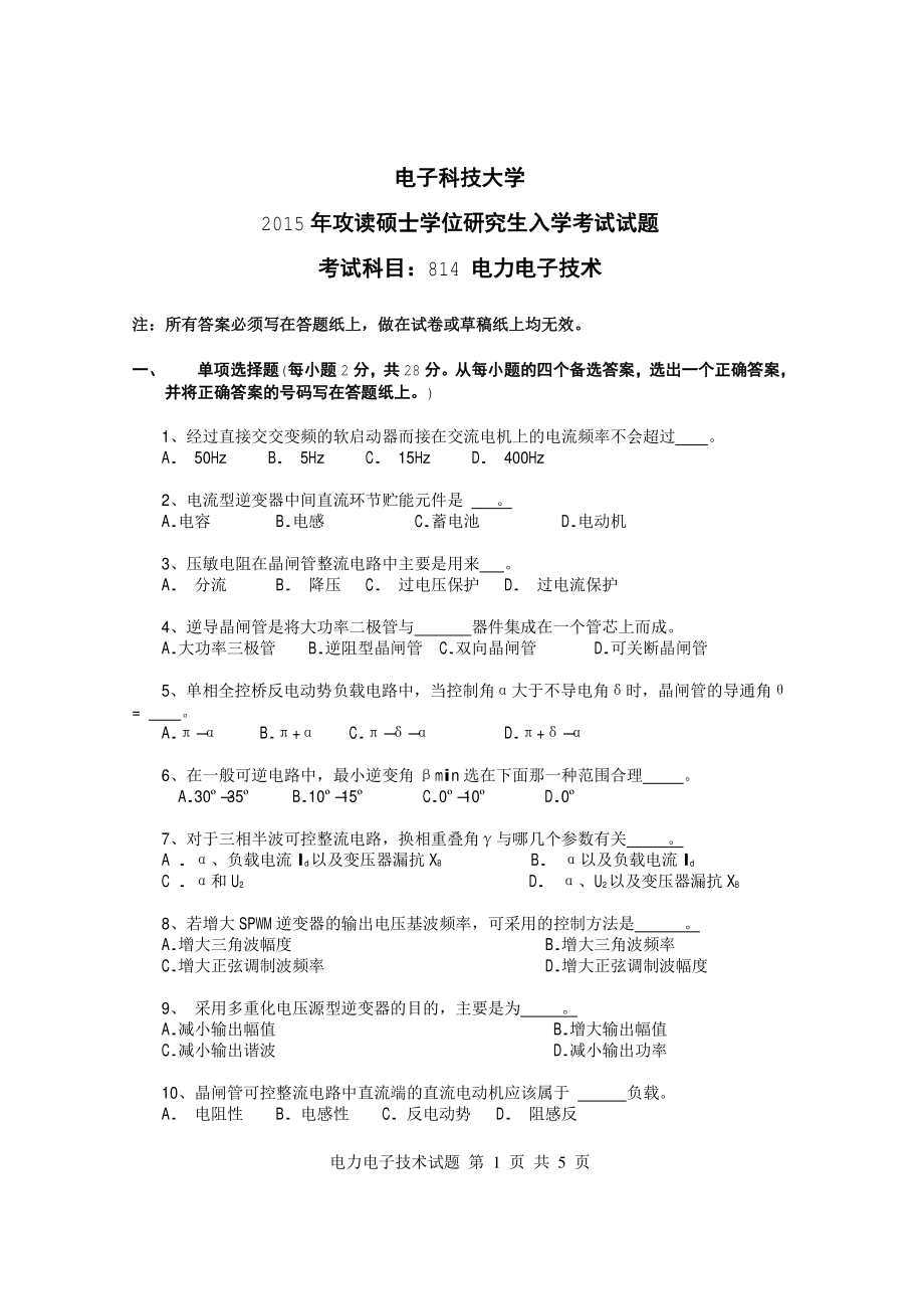 2015年电子科技大学考研专业课试题电力电子技术.pdf_第1页