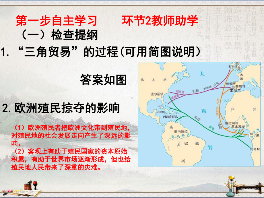 九年级历史上册课件：第17课君主立宪制的英国(共28张PPT).pptx_第2页