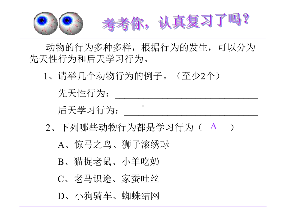 动物行为的主要类型PPT优秀课件18-北师大版.ppt_第2页