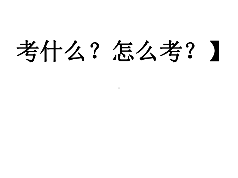 安徽省合肥市2018届中考历史备考研讨课件-(共159张PPT).ppt_第2页