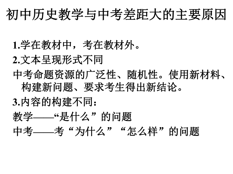 安徽省合肥市2018届中考历史备考研讨课件-(共159张PPT).ppt_第3页