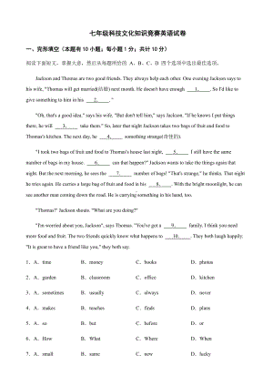 浙江省嘉兴桐乡市七年级科技文化知识竞赛英语试卷（PDF版）.pdf
