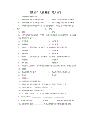 苏教版生物七年级下册第8章《第三节 人体概述》同步练习2.doc