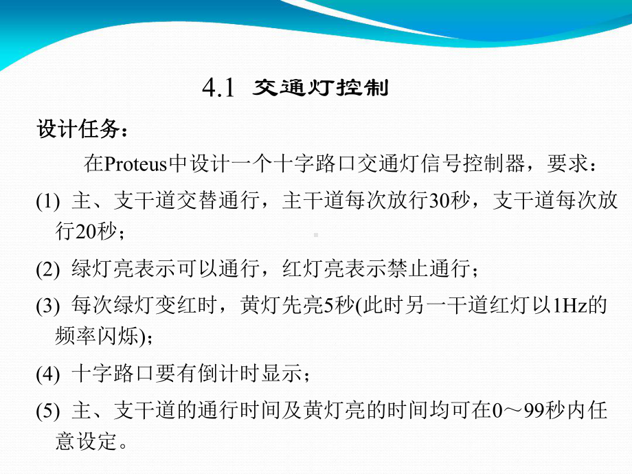 Proteus实例教程课件-第4章(同名4597).ppt_第3页