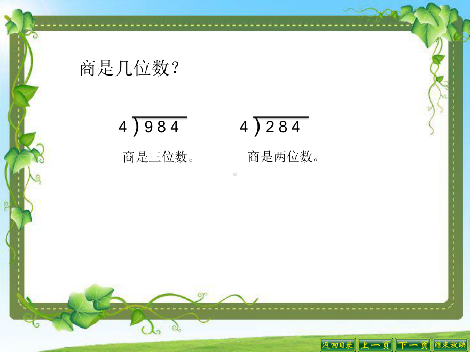 四年级数学上册-2.6-三位数除以两位数的笔算(五入调商)课件1-苏教版.ppt_第2页