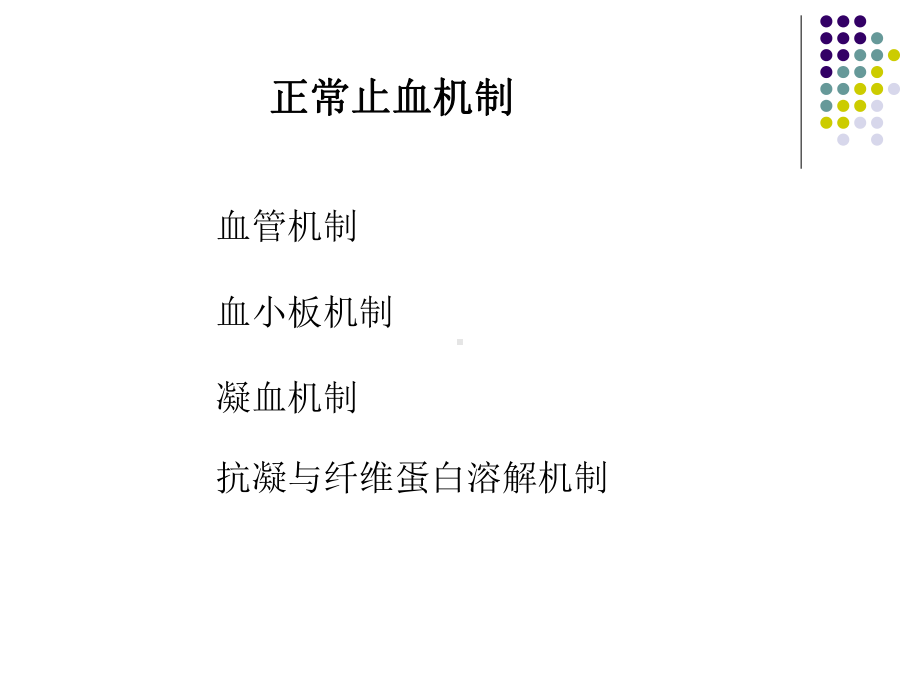 教学出血性疾病ICU课件.ppt_第3页