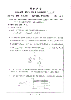 2021年扬州大学硕士考研真题875数字电路信号与系统.pdf