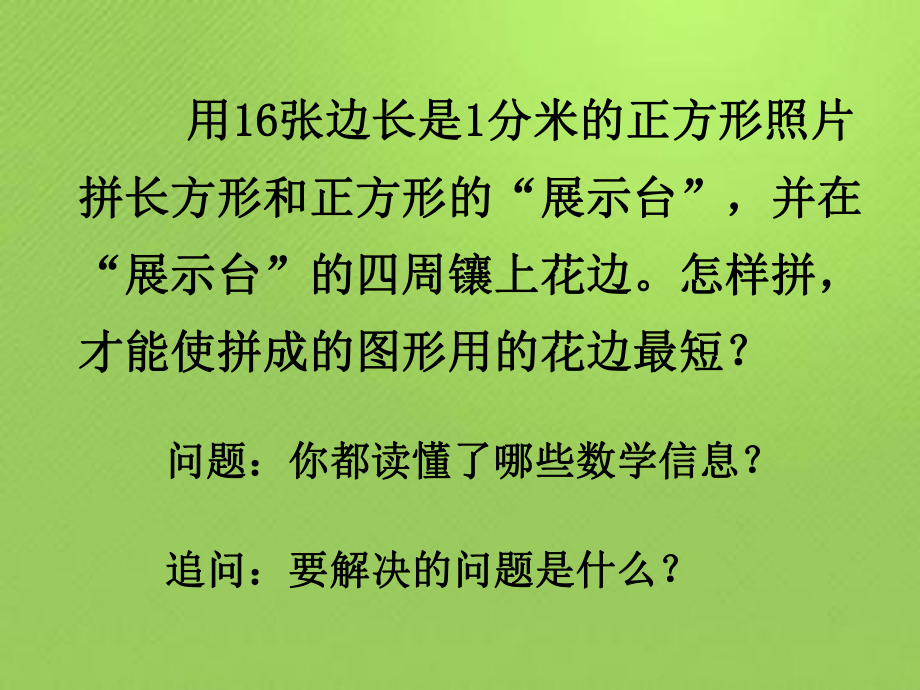 三年级上册《解决问题》公开课课件PPT人教版.ppt_第3页