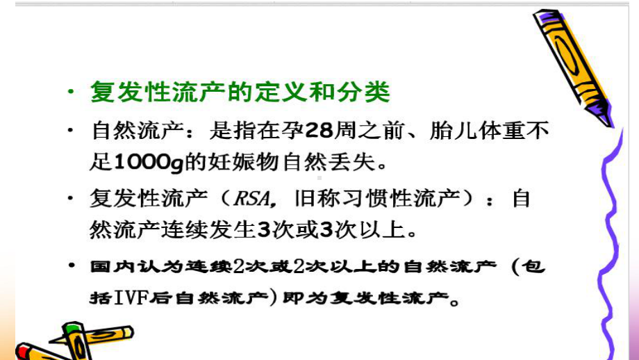 复发性流产病例讨论幻灯片PPT课件.ppt_第2页