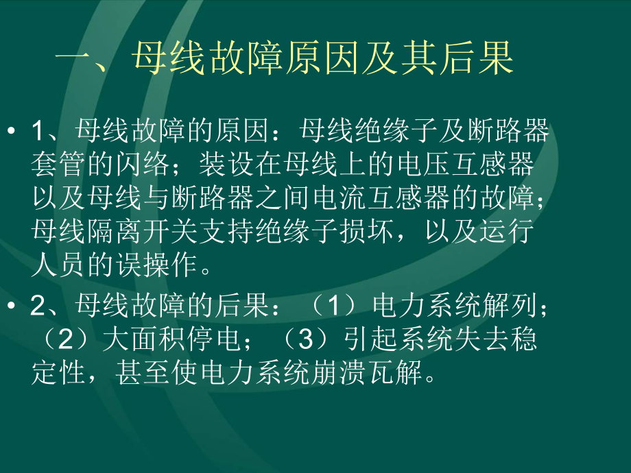 母差保护课件PPT.ppt_第3页