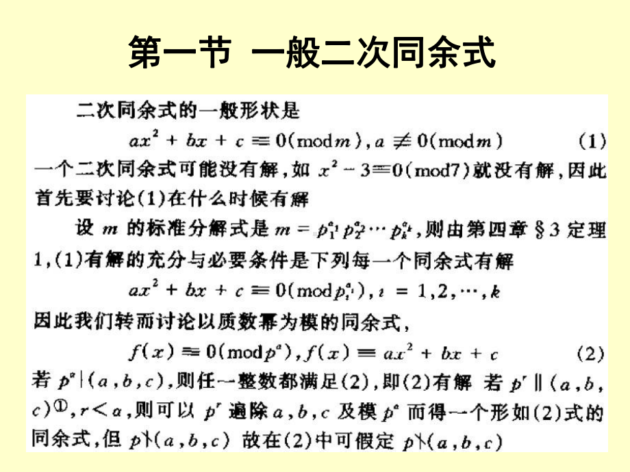 初等数论第五章课件.ppt_第2页