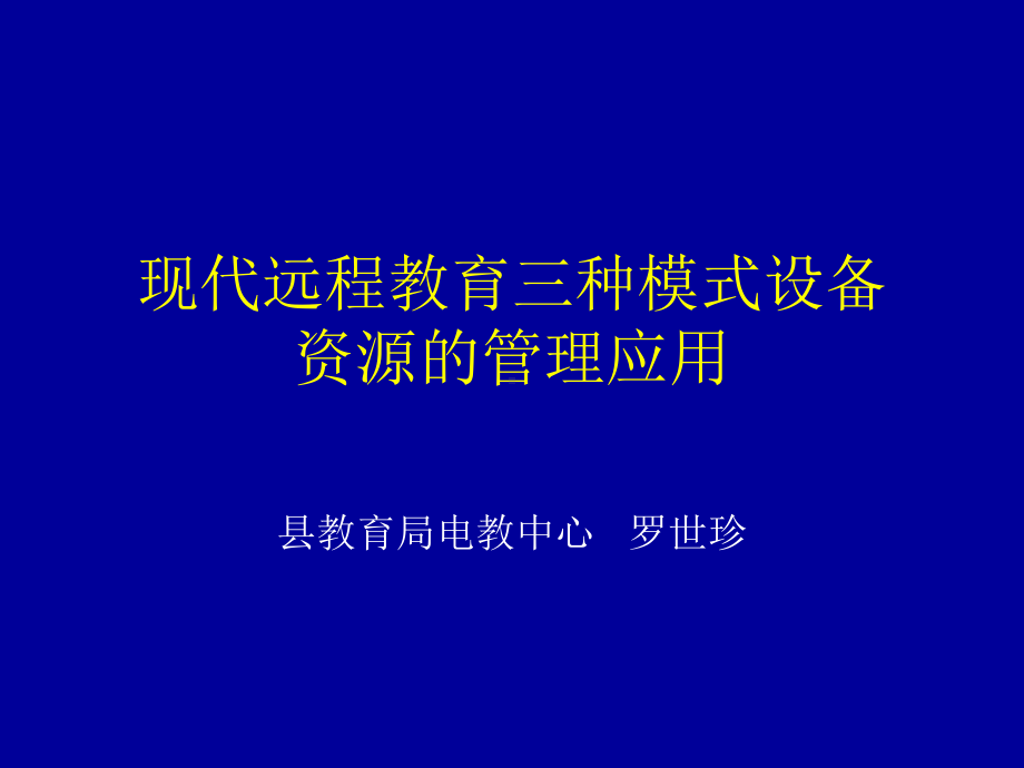 电教员培训课件.ppt_第1页