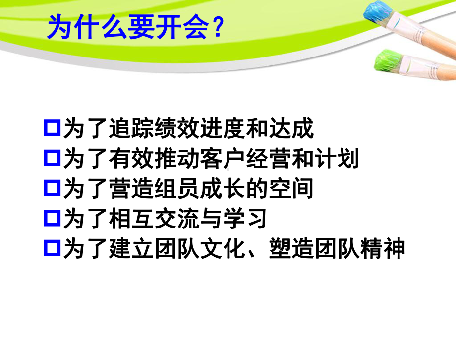 保险公司会议经营讲义课件(ppt34张).ppt_第2页