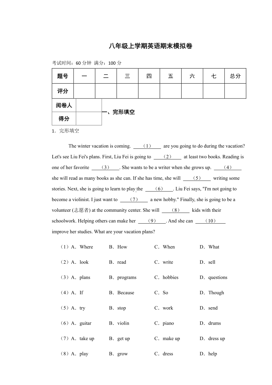 （浙江）人教新目标（Go for it）版八年级上学期英语期末模拟卷（2）（PDF版）.pdf_第1页