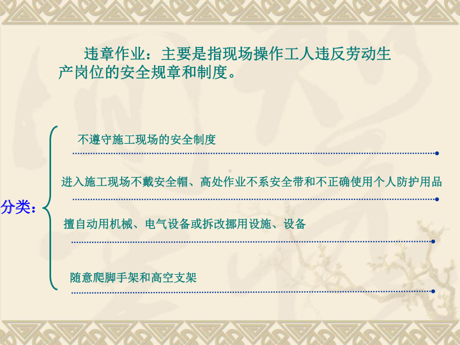 预防职工“三违”培训课件.ppt_第3页