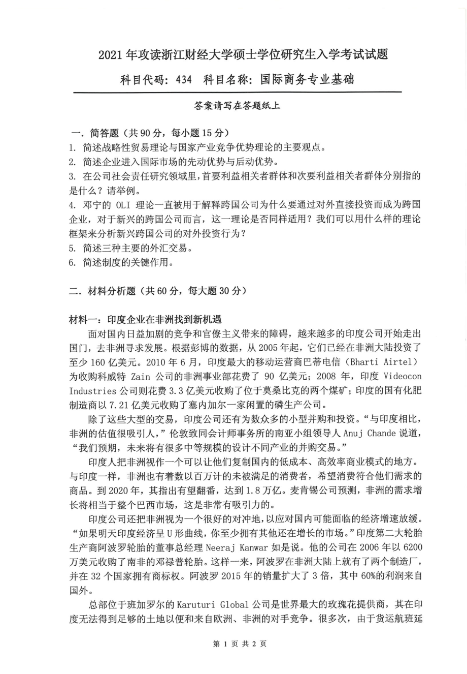 2021年浙江财经大学硕士考研真题434国际商务专业基础.pdf_第1页