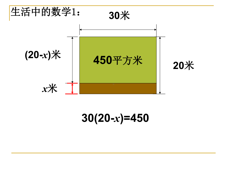 《21.1-一元二次方程》PPT课件(部级优课).ppt_第3页