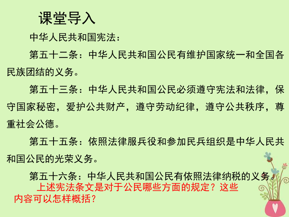 八年级道德与法治人教版(部编)下册4.1《公民基本义务》课件.ppt_第2页