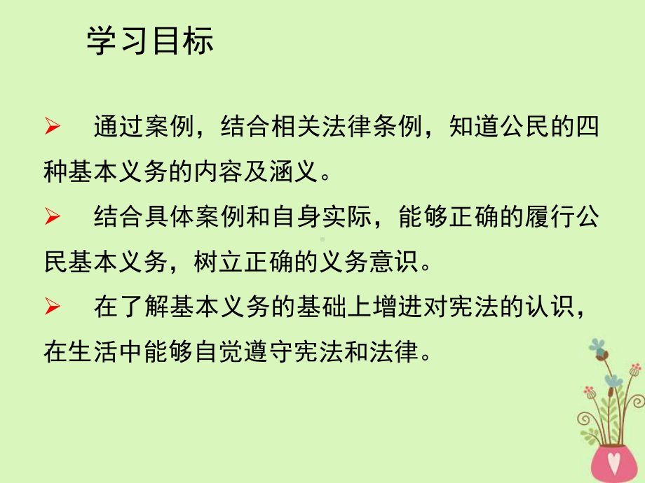 八年级道德与法治人教版(部编)下册4.1《公民基本义务》课件.ppt_第3页