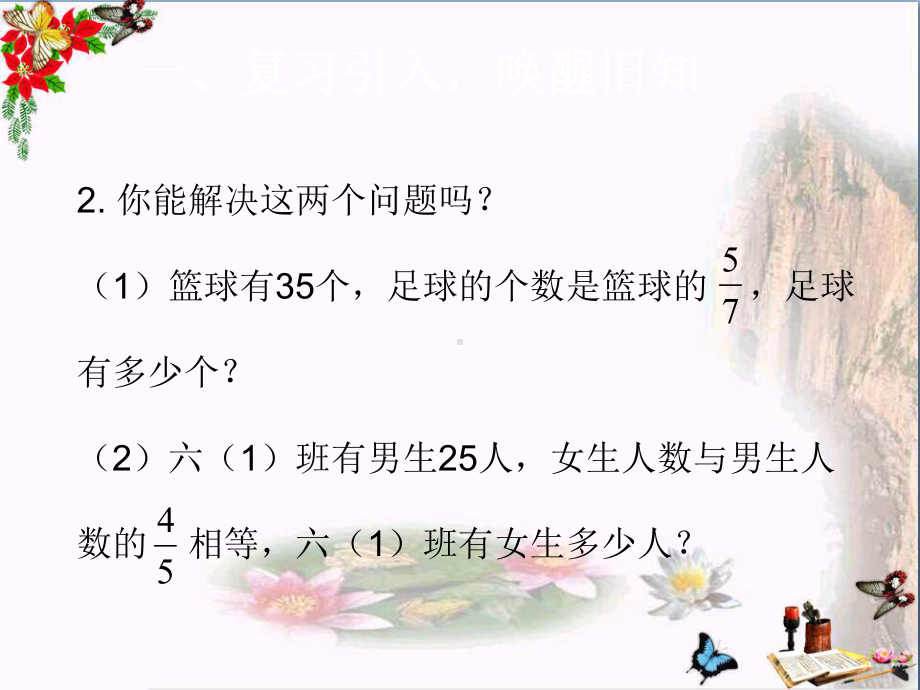 六年级数学上册-1.5-解决问题精选优质PPT课件1-新人教版.ppt_第3页