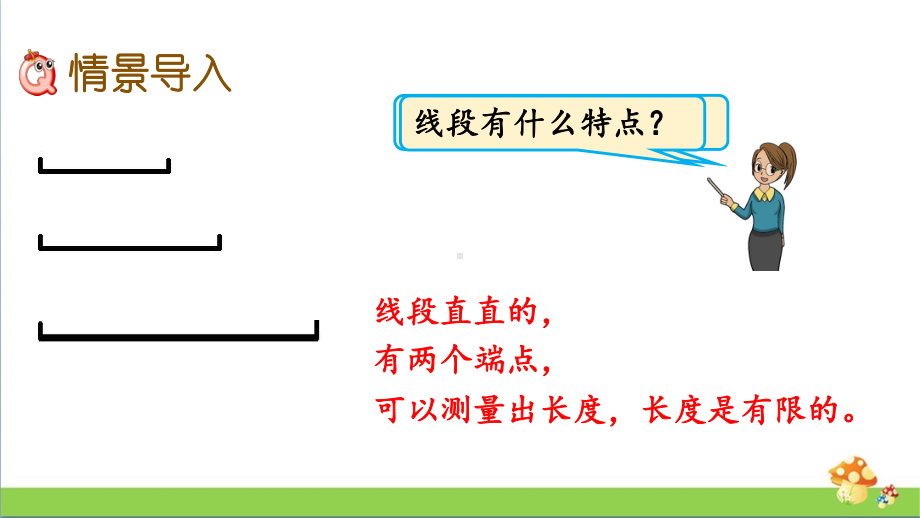 苏教版四年级数学上8.1认识射线、直线和角课件.pptx_第2页