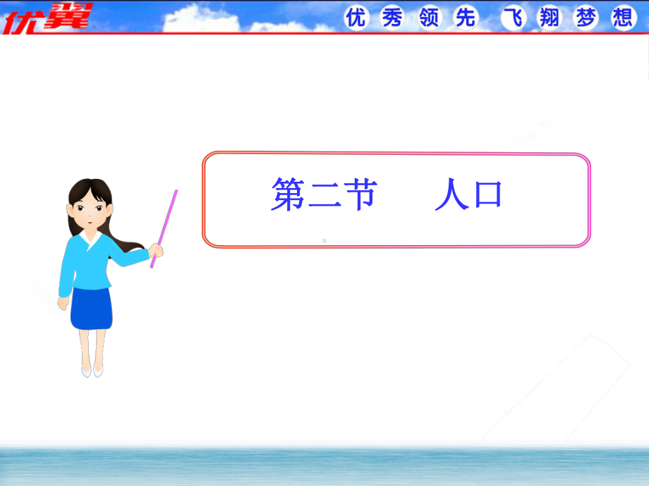 第二节-人口-课件.ppt_第1页