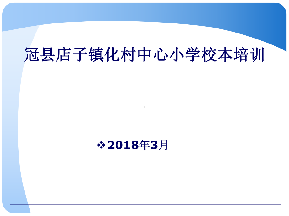 学生养成习惯的培养-一日常规行为习惯课件.ppt_第1页