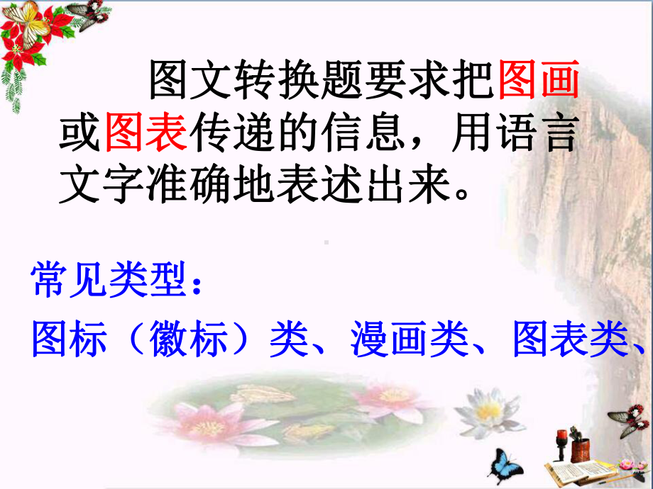 中考语文复习语言综合运用之图文转换PPT优秀课件下载(30张).ppt_第2页