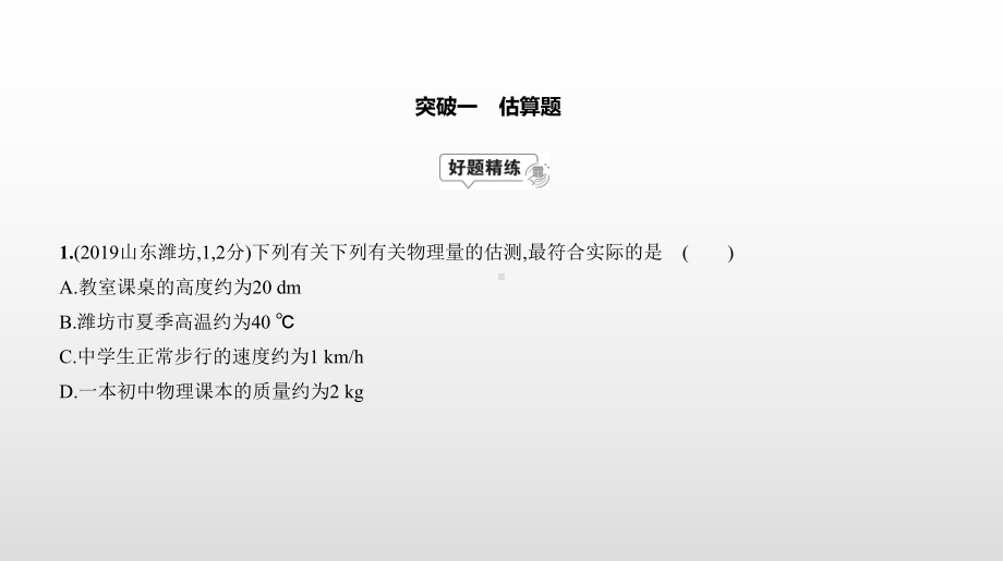 2020年山东中考物理复习练习课件：题型突破.pptx_第2页