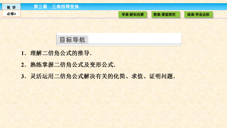 人教A版高中数学必修4二倍角的正弦、余弦、正切公式-名师公开课市级获奖课件(37张).ppt_第3页