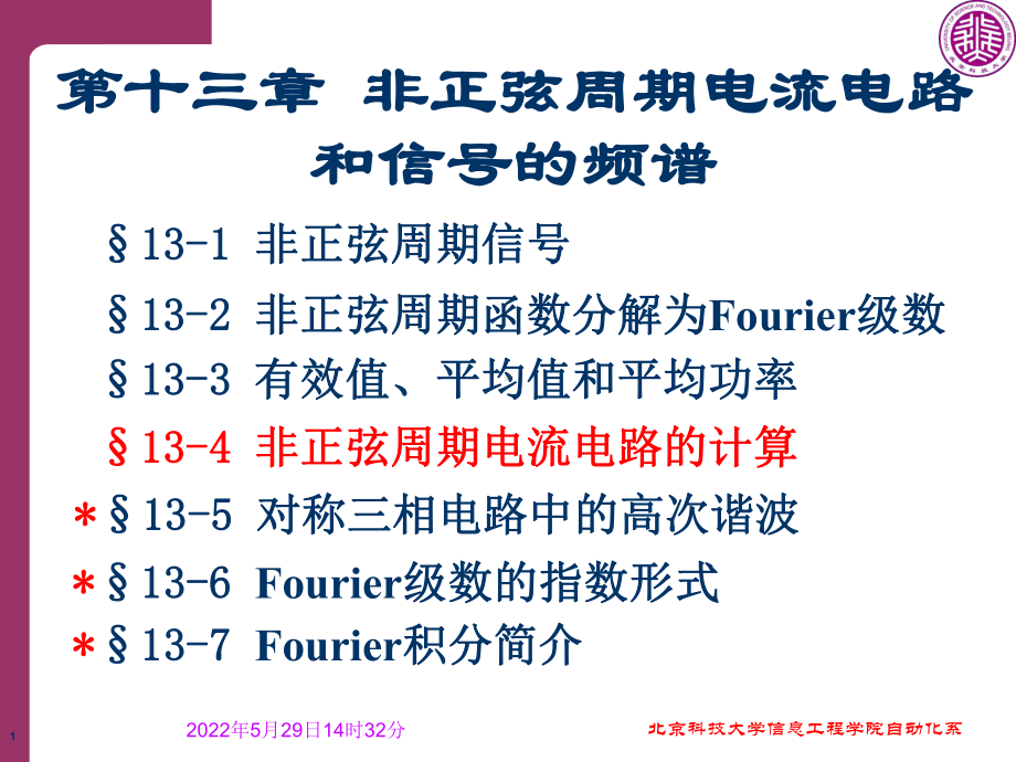 北京科技大学自控考研电路课件13.ppt_第1页