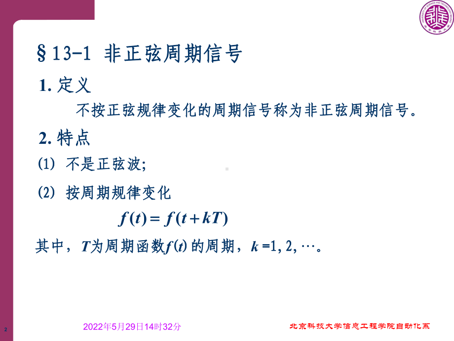 北京科技大学自控考研电路课件13.ppt_第2页