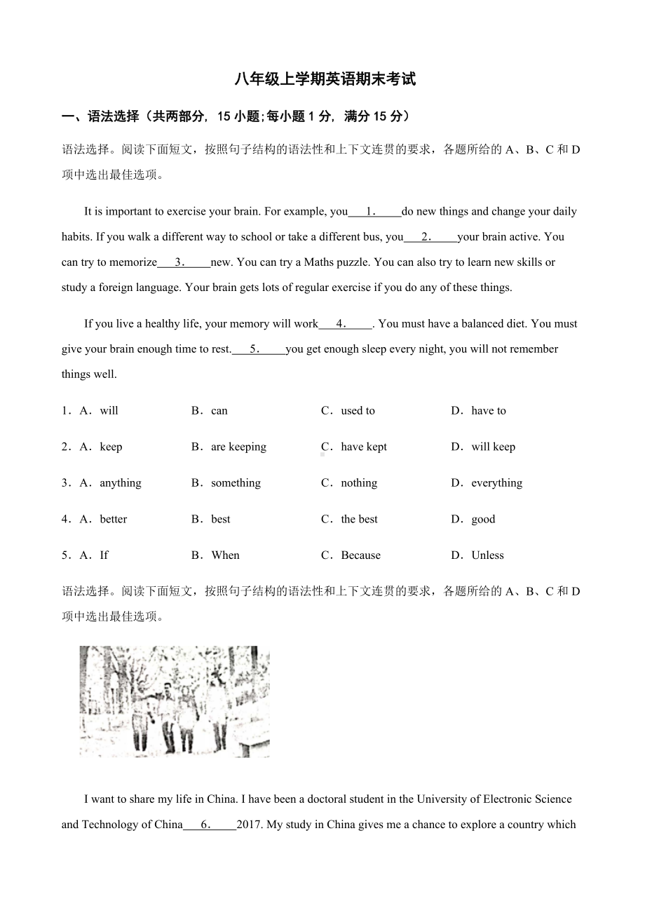 广东省广州市八年级上学期英语期末考试及答案.docx_第1页