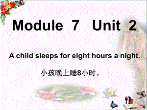 六年级英语上册Unit2Achildsleepsforeighthoursanightppt课件1外研版(一起).ppt（无音视频）