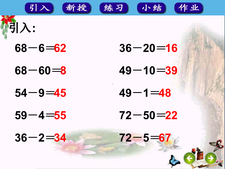 一年级数学下册6.3《两位数减一位数和整十数》练习课-精品优选PPY课件(新版)新人教版.ppt_第3页