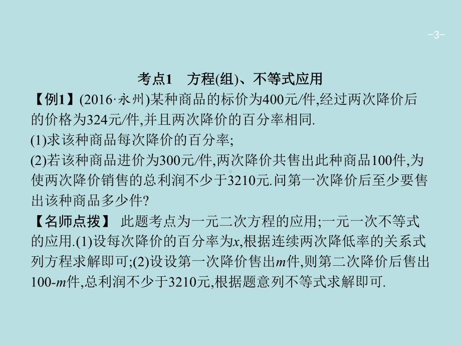 中考数学专题复习课件-解答题简单应用题.ppt_第3页