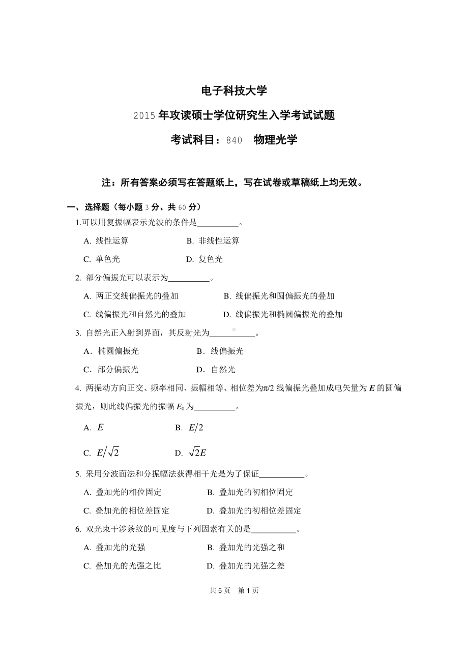 2015年电子科技大学考研专业课试题物理光学.pdf_第1页