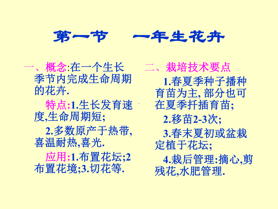 一年生花卉课件.ppt_第2页