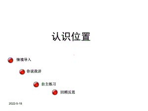 一年级(上下、前后、左右、位置)演示课件.ppt