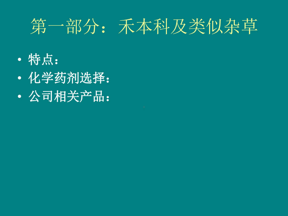 常见杂草汇总-ppt课件.ppt_第2页