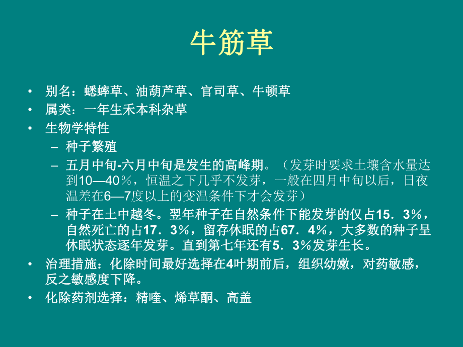 常见杂草汇总-ppt课件.ppt_第3页