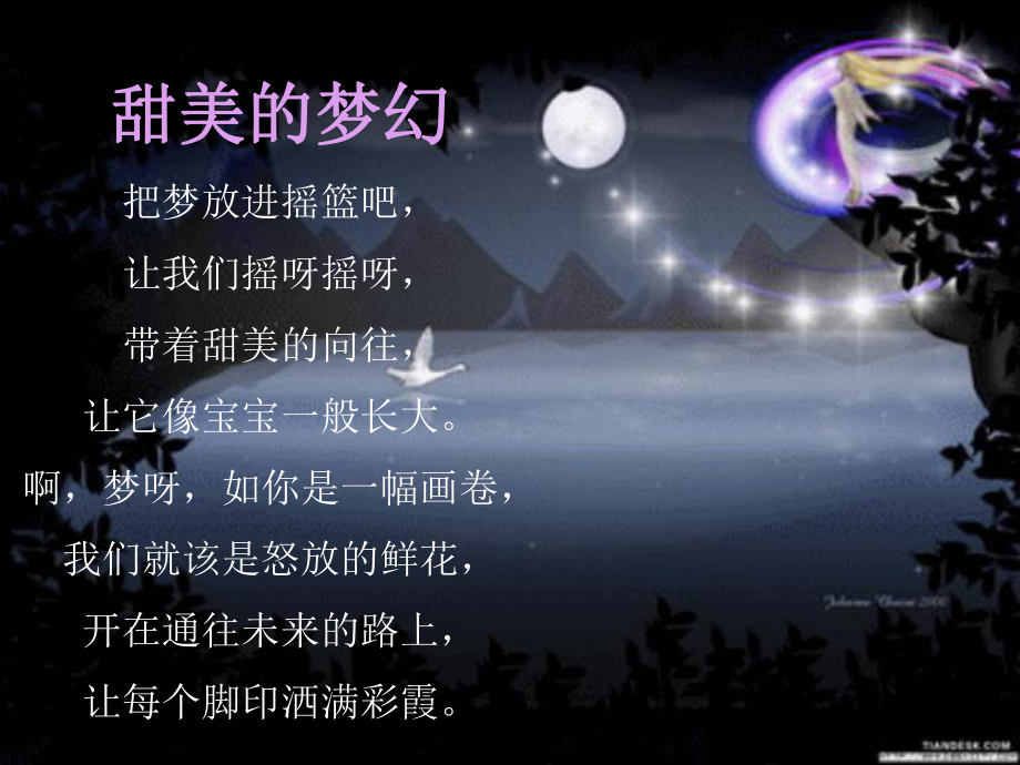 人音版音乐四上《梦幻曲》课件2.ppt（无音频视频）_第2页