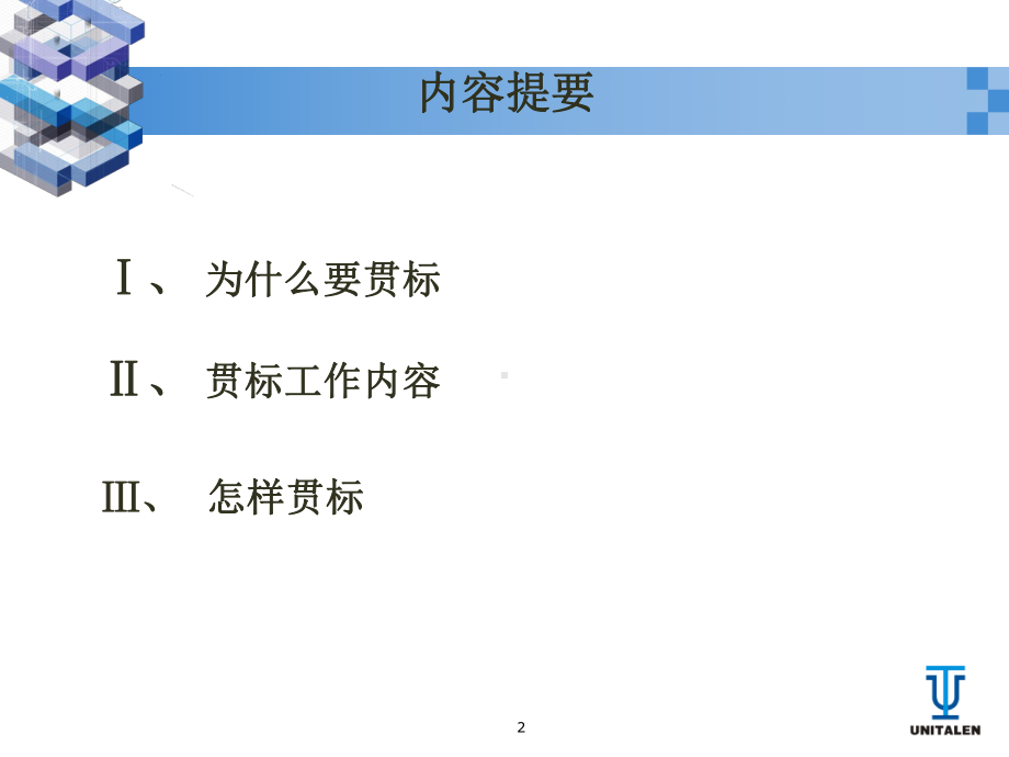 常熟知识产权贯标培训课件(同名2388).ppt_第2页